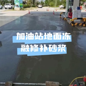 泽库水泥地面快速修复剂